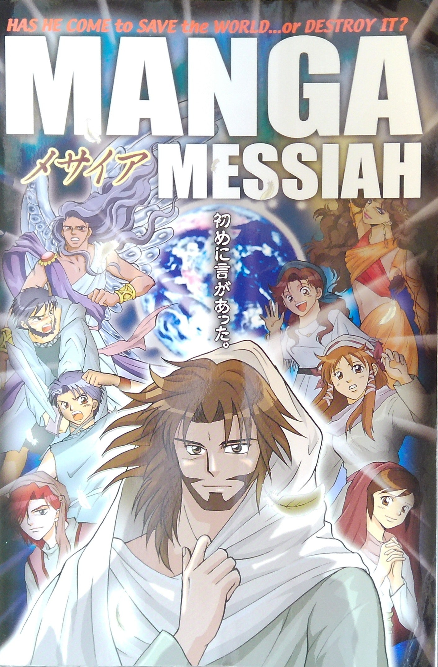 Manga Messiah